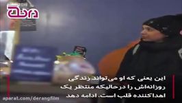 قلب این زن پلاستیکی است در کوله پشتی اش می تپد