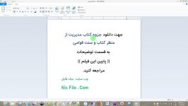 جزوه کتاب مدیریت منظر کتاب سنت قوامی