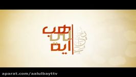 من كرامات المعصومین علیهم السلام  فاصل  هب لی آیة 8