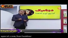 فیزیک کنکور موسسه حرف آخرحل تست توزیع نیرو2 کامیار