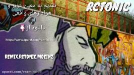 ریمیکس معین زد زمانه moein Z top remix RctoniC RRC