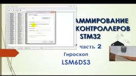 Программирование МК STM32. УРОК 47. Подключаем гироскоп LSM6DS3. Часть 2