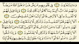 Surat Al Baqara 1  AbdulBaset AbdulSamad Ibrahim Walk