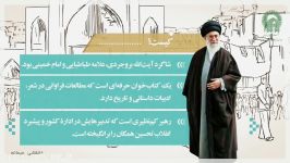 یاران انقلاب، آیت الله سید علی حسینیخامنه ای