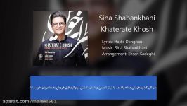 Sina Shabankhani  Khaterate Khosh  آهنگ جدید سینا شعبانخانی نام خاطرات خوش