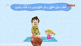 مجموعه دردونه ها این قسمت دروغگویی کودک