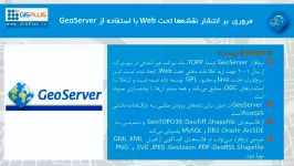 آموزش نصب GeoServer