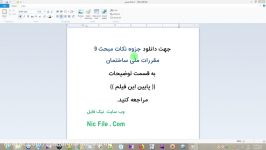 جزوه نکات مبحث 9 مقررات ملی ساختمان