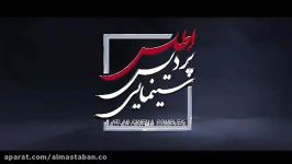 افتتاح پردیس اطلس پانزدهمین جشنواره فیلم فجر مشهد