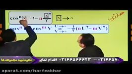 ریاضی کنکور موسسه حرف آخرآموزش وارون تابع منتظری