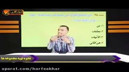 عربی کنکورموسسه حرف آخر قواعد 2 استادواعظ