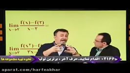 ریاضی کنکور موسسه حرف آخرقاعده هوپیتال استاد منتظری