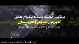 فیزیک کنکور موسسه حرف آخر گرما فشار استاد کامیار