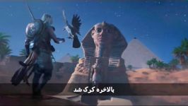 assasins creed origins کرک شد