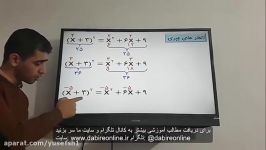 ریاضی نهم فصل پنجم اتحاد ها دبیر آنلاین یوسف شیخه