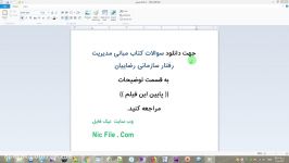 سوالات کتاب مبانی مدیریت رفتار سازمانی رضاییان