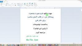 فرم صورت وضعیت پیمانکار جزء اکسل مناسب برای دفتر فنی