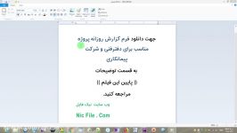 فرم گزارش روزانه پروژه برای دفترفنی شرکت پیمانکاری