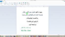 فصل دوم کتاب رفتار مصرف کننده دل هاوکینز راجر بست