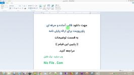 قالب آماده حرفه ای پاورپوینت برای ارائه پایان نامه