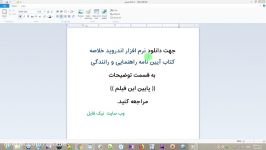 نرم افزار خلاصه کتاب آیین نامه راهنمایی رانندگی