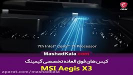 کیس گیمینگ MSI Aegis X3  مشهد کالا