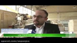 افتتاح کارخانه سپنج سازه آسا