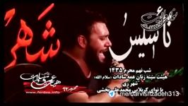 شب تاسوعا محمد علی بخشی محرم ٩٢ نوحه حضرت ابالفضل عل