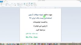 نمونه سوالات آزمون استخدامی پست بانک ایران ۹۶