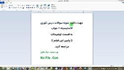 نمونه سوالات درس تئوری الاستیسیته + جواب