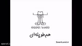 سوری لند  هم طویله ایی فرهنگ رانندگی