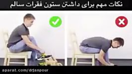 بهداشت ۴...ستون فقرات سالم