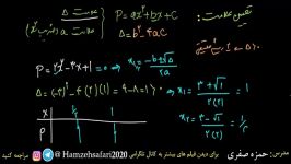 آموزش ریاضی دهم یازدهم کنکور تعیین علامت درجه دوم 1