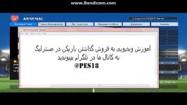 آموزش فروش بازیکن در مسترلیگ Pes2017