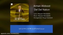 Arman Alidoost  Del Del Nakon  آهنگ جدید آرمان علیدوست نام دل دل نکن