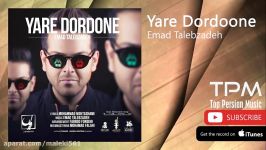 Emad Talebzadeh  Yare Dordoone عماد طالب زاده  یار دردونه