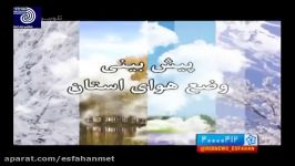 گزارش وضعیت جوی استان اصفهان 15 بهمن ماه 96