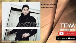 Mehdi Modarres  Kenaram Bemoon مهدی مدرس  کنارم بمون