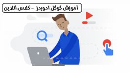 نگاهی به ساخت اکانت گوگل ادوردز