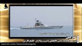 بررسی ناپدید شدن قایقهای تندرو سپاه در خلیج فارس