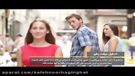 آخرالزمان خیانت همسران به یکدیگر