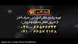 شیمی کنکور موسسه حرف آخرمول بر ظرفیت قسمت1استاد شیروانی