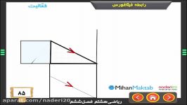 رابطه فیثاغورس3