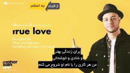 ماهر زینtrue love بدون موسیقی زیرنویس فارسی