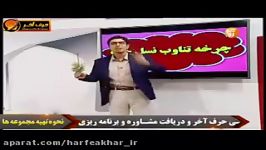 چرخه تناوب نسل قسمت اول استاد روان