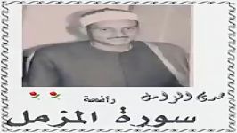 سورة المزمل للشیخ حمدی الزامل قبل وفاته بفترهة بسیطه