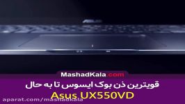 لپ تاپ ایسوس ZenBook Pro UX550VD  مشهد کالا