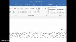 آموزش نرم افزار Word  ابزارهای پاراگراف