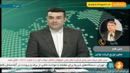 خاموشی های تهران تا آخر وقت رفع می شود