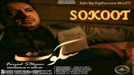 آهنگ جدید غمگین عاشقانه فرزاد شجاعی بنام  سکوت  Farzad Shojaei Sad Song  Sokoot  New  2018